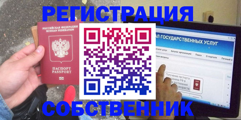 временная регистрация купить в Лузе