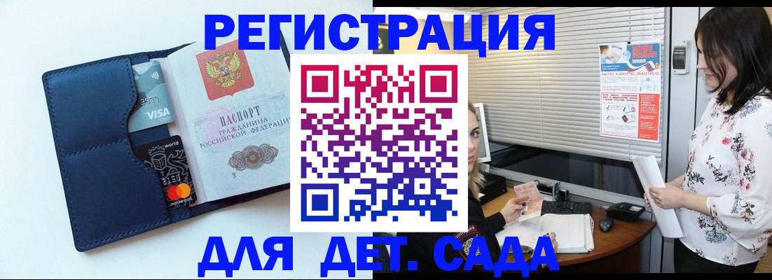 регистрация для дет. сада в Лузе